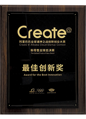 阿里巴巴全球諸神之戰(zhàn)最佳創(chuàng)新獎(jiǎng)